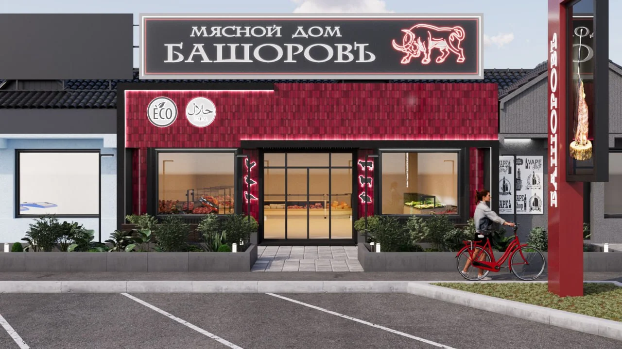 Мясной магазин Башоров